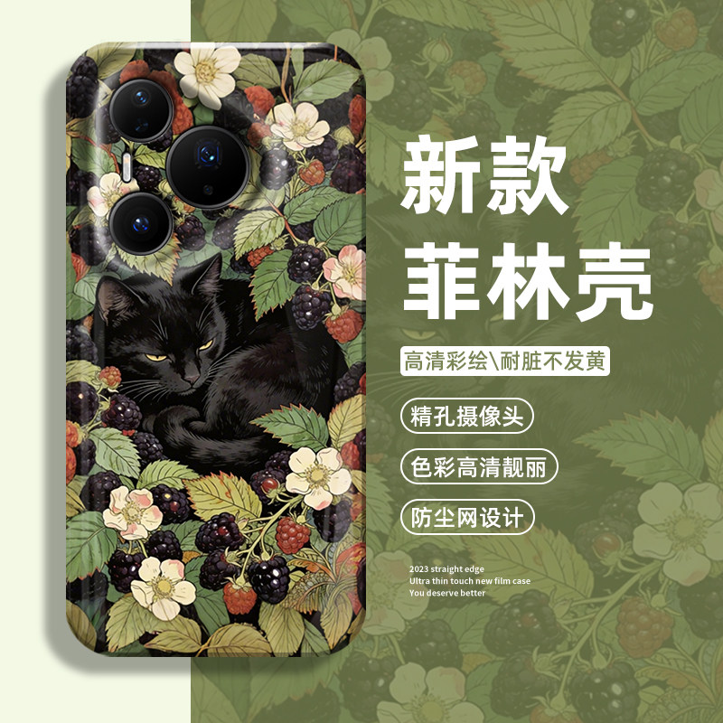 黑莓黑猫手机壳适用华为pura80新中式mate70pro可爱nova15ultra新款p60复古14小众50高级感40/30/13/12/11/10,3C数码配件,手机保护套/壳,淘宝优惠券,粉丝福利购,淘宝优惠卷
