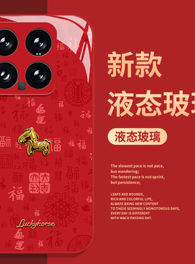 新年红色百福图小马适用小米17promax手机壳15pro红米k90马年80本命年note14过年70/13/60新款12/50/11/40/10