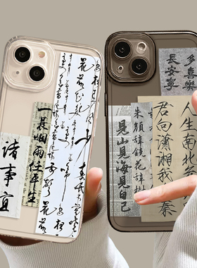 书法手机壳适用小米13瘦金体15/14诗词12s红米k60pro国风k70套11男17透明k50古风note9小众k90s高级感k80中式