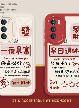 适用华为mate60pro手机壳p50荣耀100一夜暴富nova15/13新款90早日退休pura80文字40发财70/12/30/14小羊皮9/7