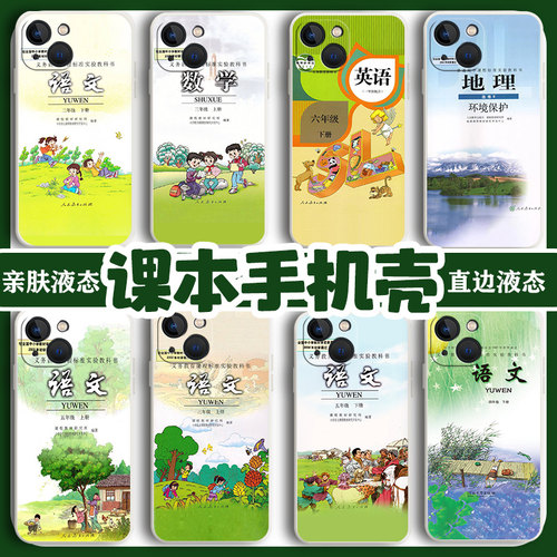 小学课本手机壳教科书任意机型