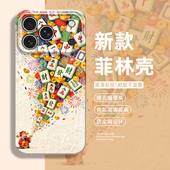 11套x 财神爷送好运手机壳适用苹果17promax马年iphone16pro新年15plus过年14喜庆13mini招财12新款