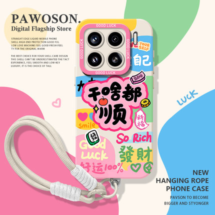 干啥都顺手机壳适用小米17promax带挂绳15pro红米k80好运note14发财70招财13小众60新款12高级感50/11/90/10s