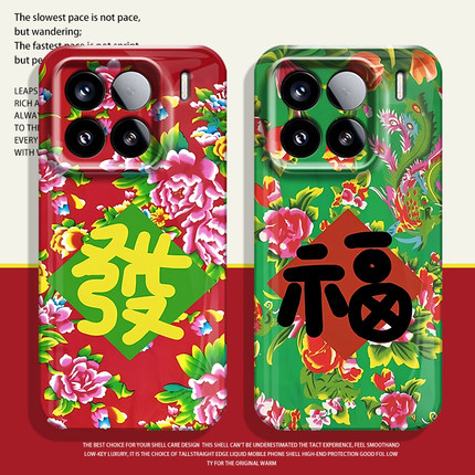 东北大花袄福字手机壳适用小米17promax情侣15pro红米k90大花布80新年note14过年70/13/60新款12/50/11/40/10