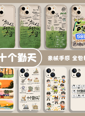 相信土地的力量适用苹果15华为mate60pro手机壳iphone13/17后陡门p50小米14十个勤天16红米12种地吧oppo/vivo