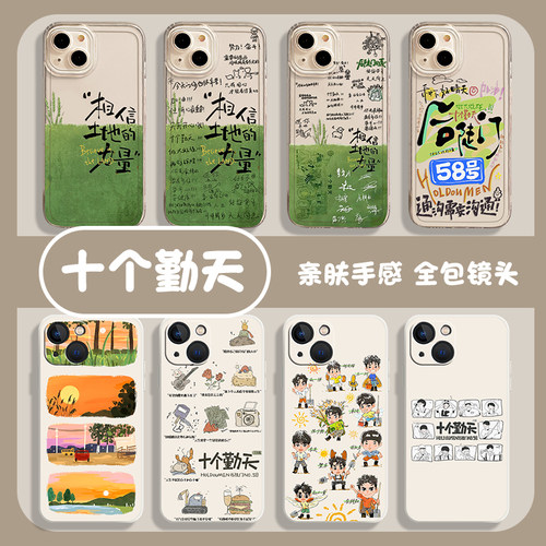相信土地的力量手机壳任意机型