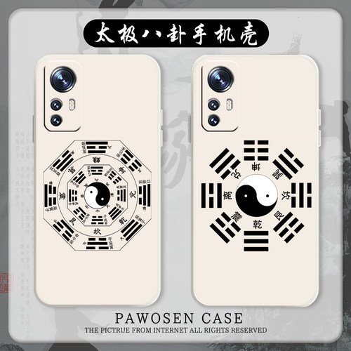 太极手机壳八卦周易适用小米红米