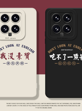 我没素质适用小米14手机壳17/15/13ultra红米k70文字note12pro打工人11男k60新款10/k50情侣k90s极简k80硅胶9