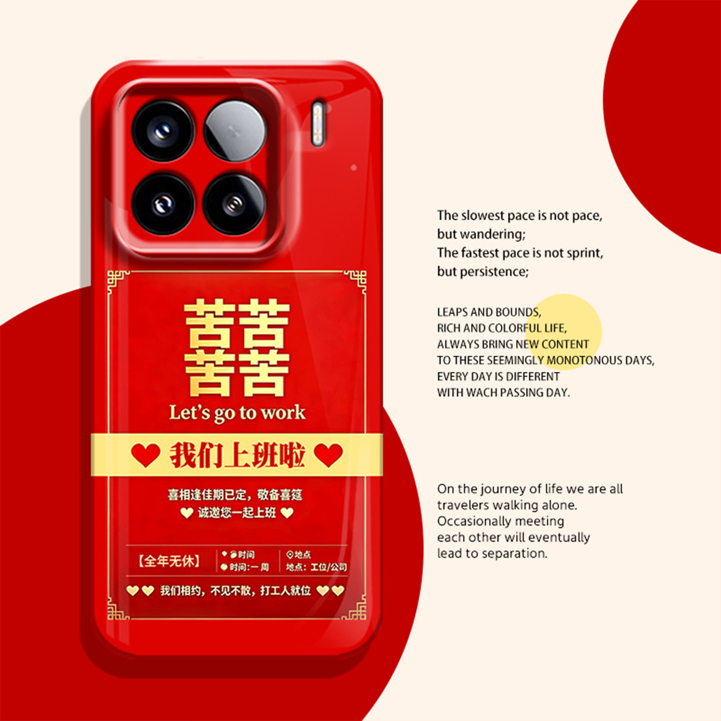 上班请帖手机壳适用小米17打工人15pro红米k90max搞怪80趣味note14红色70创意13恶搞60新款12男50女11/40/10s