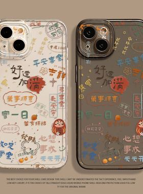 好运加满手机壳适用小米14日富一日15/13ultra红米k70好运加满note12pro发财11暴富k60新款17国风k50/k90/k80