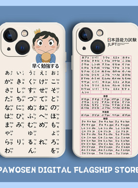 日语五十音手机壳适用苹果15日文17/16/14华为mate40pro学习50音图iphone12promax荣耀p60小米13oppo硅胶vivo