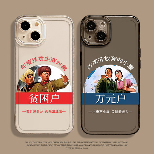 贫困户手机壳适用苹果系列