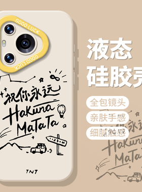 祝你永远hakuna matata适用华为mate60pro手机壳pura70/80时代少年团nova13新款p50周边12女40套30/15/14/9/7