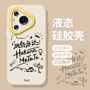 p50周边12女40套30 80时代少年团nova13新款 祝你永远hakuna matata适用华为mate60pro手机壳pura70