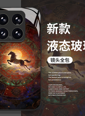 新中式小马适用小米17promax手机壳15pro红米k90马年80本命年note14新年70国风13高级感60新款12/50/11/40/10