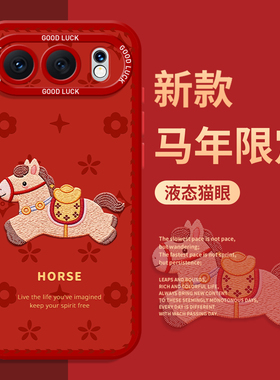 马年限定手机壳适用荣耀500挂绳magic8pro红色400新年300本命年200过年x70小马100/7/90gt6/5华为80/60/50/40