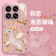 油画小马手机壳适用小米17promax马年15pro红米k90本命年80新年note14过年70女13玻璃60新款 10s 12套50