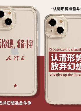 丢掉幻想准备斗争小米13手机壳15/14适用11ultra红米k60pro透明k70女note12turbo励志17文字k50男k90s爱国k80