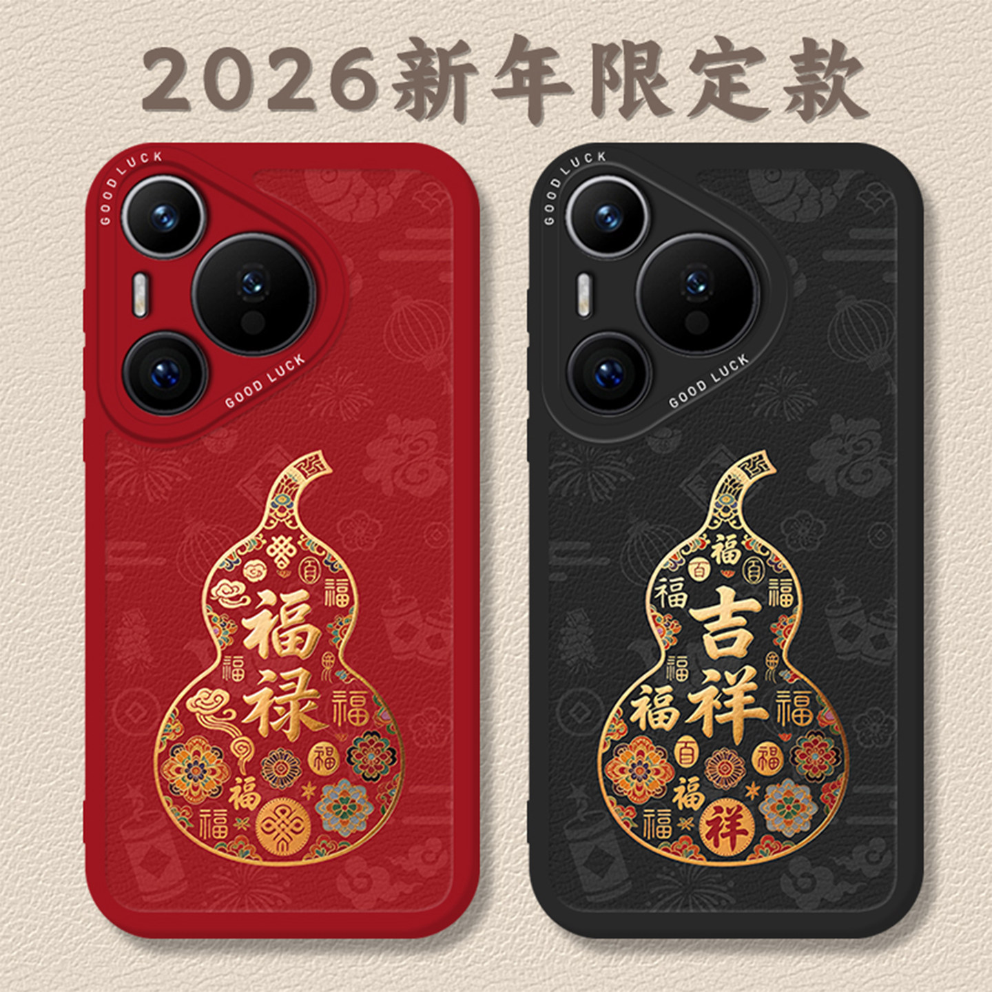 福禄葫芦手机壳适用于华为系列