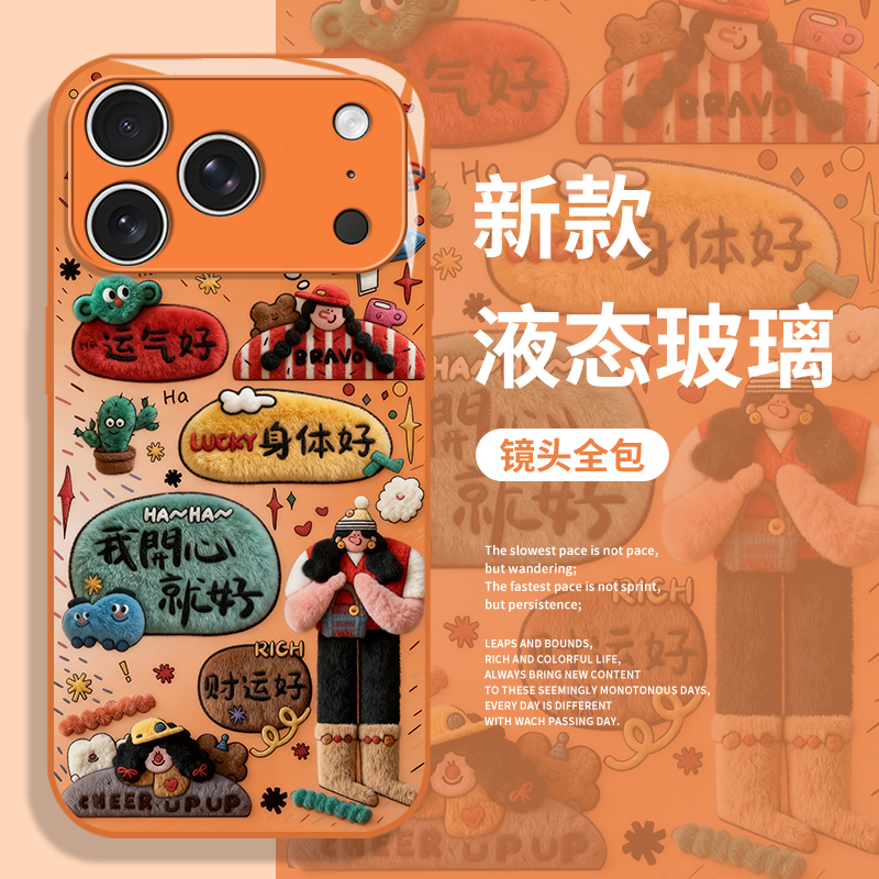 毛绒我开心就好手机壳适用苹果