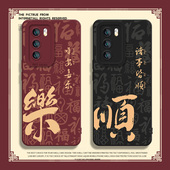 13新款 iqooneo9情侣11s诸事皆顺8se新中式 10pro男7女6套vivo爱酷5 平安喜乐手机壳适用iqoo12中国风15 u3x