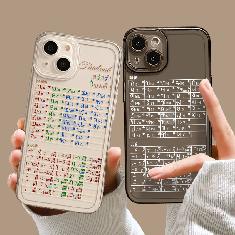 泰语手机壳任意型号