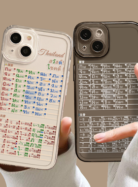 泰语手机壳适用苹果14元音15/16华为mate50pro荣耀60泰国17iphone13透明p40小米12nova辅音iqoo语言oppo/vivo