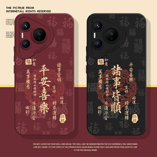 国风书法手机壳适用华为系列