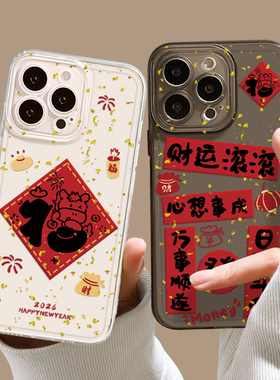 2026福字小马对联适用华为pura80手机壳mate70pro新年nova15ultra马年p60本命年14红色50女40/30/13/12/11/10