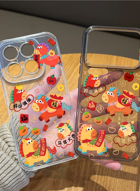 可爱小马手机壳适用小米17promax马上有钱15pro红米k90马年80本命年note14新年70过年13套60/12/50/11/40/10s