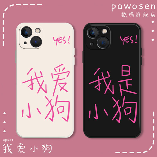 我爱小狗手机壳我是小狗任意机型