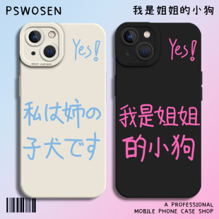 我是姐姐 小狗手机壳适用苹果15华为mate60pro液态17硅胶iphone13情侣p50小米14搞怪16荣耀12套oppo红米vivo