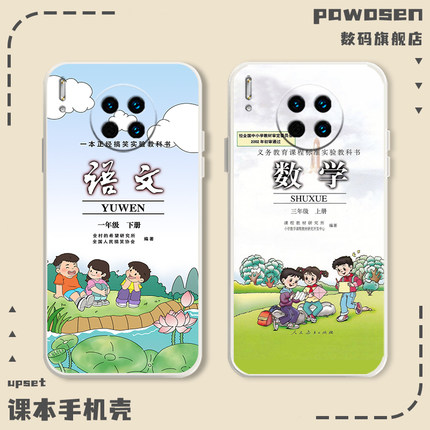 语文书手机壳适用华为mate50pro教科书60pura70硅胶100nova14/13书本12/p40荣耀80数学9/30小学90课本8se15/7