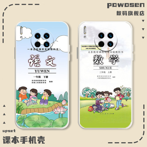 语文书手机壳教科书适用华为系列