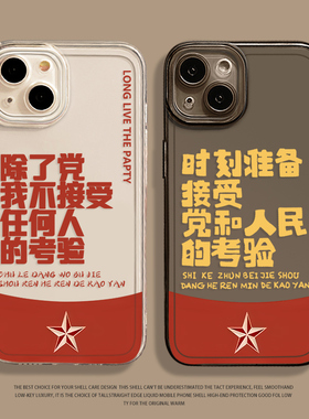 除了党适用小米14手机壳15/13ultra红米k70我不接受任何人的考验note12pro透明11/k60新款17爱国k50/k90s/k80