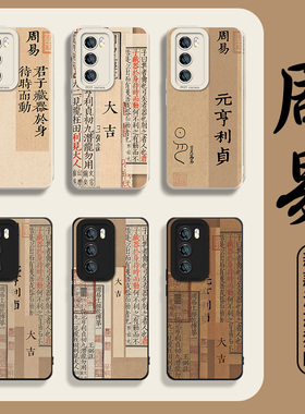 周易手机壳适用华为mate60pro易经p50荣耀100nova12/13新款90创意pura80古风15文艺40/70/30国风14硅胶9/8se7