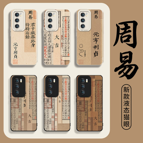 周易古风手机壳适用于华为系列