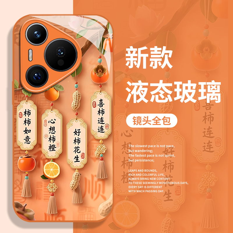 好柿花生手机壳适用华为系列