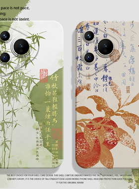 国风新中式手机壳适用华为mate60pro古风pura70书法80/nova12ultra/13新款p50/40竹子30小清新15硅胶14女9套7