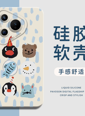 pingu企鹅手机壳适用华为mate60pro雪人pura70可爱80/nova12ultra新款p50ins风40硅胶30女15/13/14小众9套se7