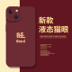 新年旺旺手机壳2026适用苹果15发财16 iphone14promax暴富13福字12mini秋冬11新款 x红色8plus过年17春节xs套