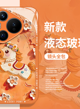 鎏金油画小马适用华为pura80手机壳mate70pro马年nova14新款p60新年13本命年50高级感40男12女30/11/15/9/8/7