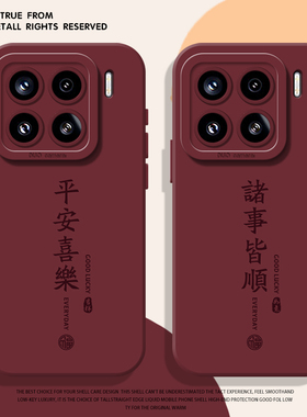 平安喜乐手机壳适用小米17promax硅胶15pro红米k90情侣80新中式note14新年70红色13马年60新款12/50/11/40/10