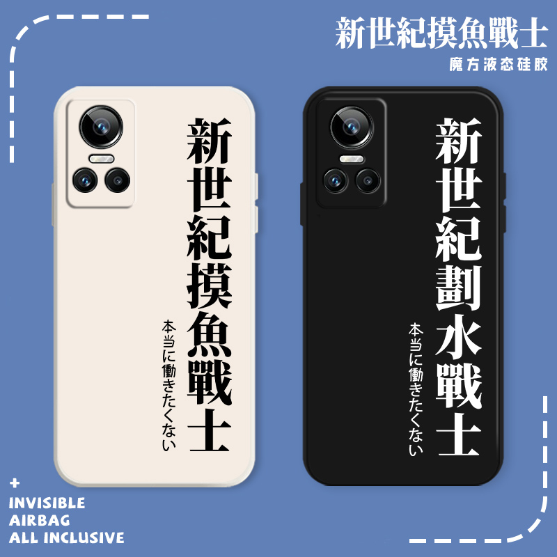 新世纪摸鱼战士手机壳真我realme