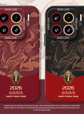 2026马到成功适用小米17promax手机壳15pro红米k90硅胶80马年note14本命年70红色13新年60新款12/50/11/40/10