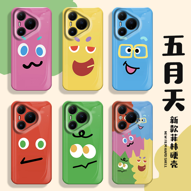 五月天手机壳适用于华为系列