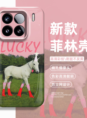 LUCKY靴子马手机壳适用小米17promax马年15pro红米k90抽象80搞怪note14趣味70闺蜜13女60新款12/50/11/40/10s