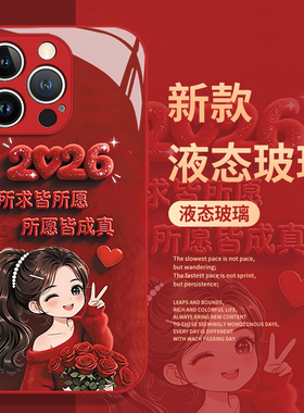 2026所求皆所愿手机壳适用小米17promax红色15pro红米k90马年80新年note14过年70套13/60新款12/50/11/40/10s