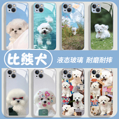 x宠物8plus治愈系17 比熊手机壳适用苹果15小狗16 iphone14promax可爱13狗狗12mini犬11新款 xs玻璃7保护套xr