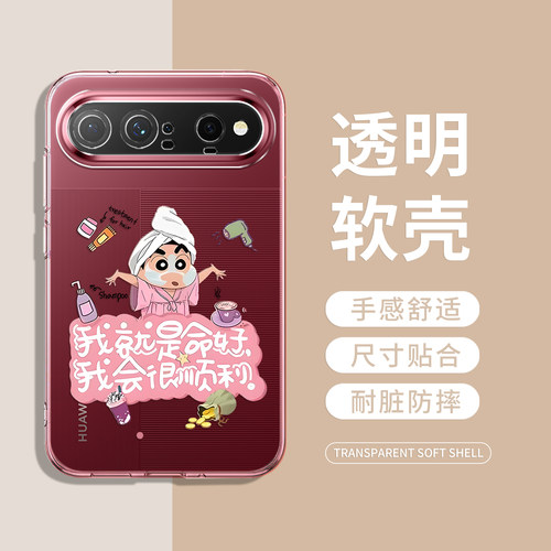 蜡笔小新手机壳适用华为系列